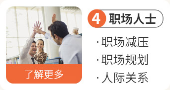 職場人士
